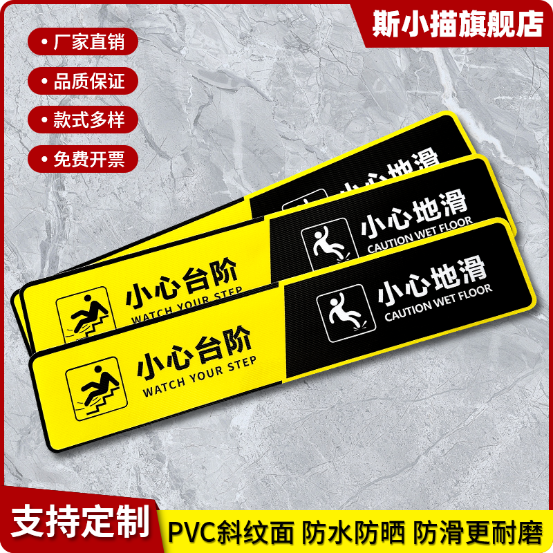 斯小描小心台阶小心地滑斜纹地贴