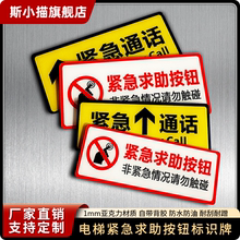 电梯紧急求助按钮提示标识贴牌亚克力防水防晒不掉色自粘标志电梯安警告全标示紧急提示牌长按呼叫提示牌定制