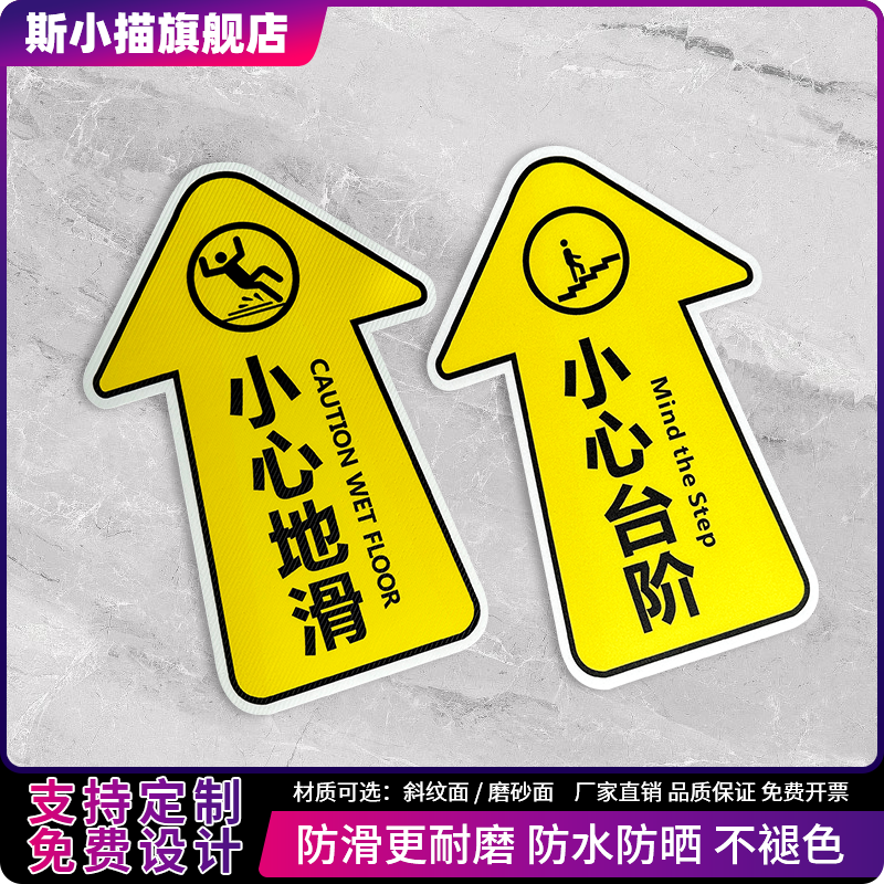 斯小描小心台阶地滑防滑地贴