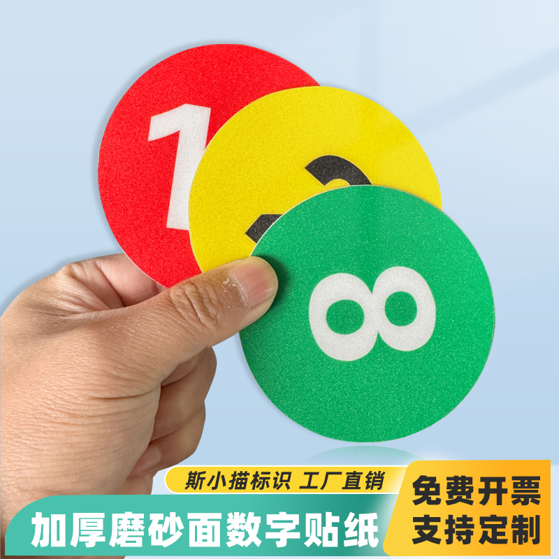 匠诺磨砂PVC防水数字墙贴贴纸
