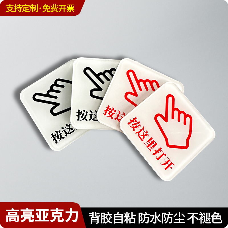 斯小描亚克力按这里打开标识贴牌