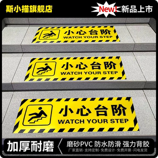 小心台阶地滑高粘PVC地贴广告温馨提示牌贴纸商场超市酒店楼梯玻璃广告消防安全警示牌防滑耐磨墙创意定制