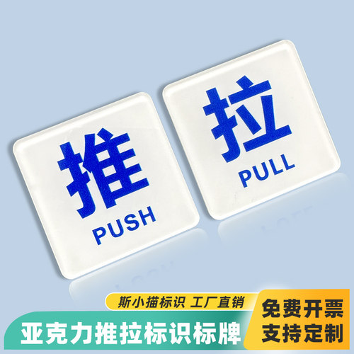 推拉门贴亚克力拉字标识标牌