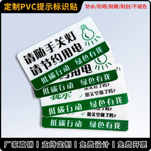 斯小描下班请关闭电源温馨提示牌