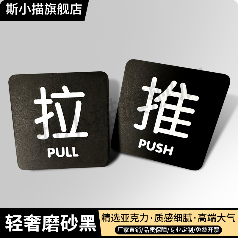 斯小描亚克力玻璃门推拉提示门贴