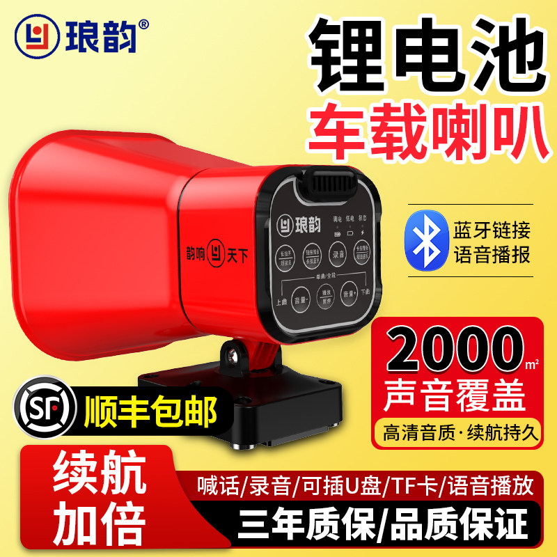 大功率车载喇叭扬声器户外宣传汽车广告无线麦克风录音喇叭扩音器