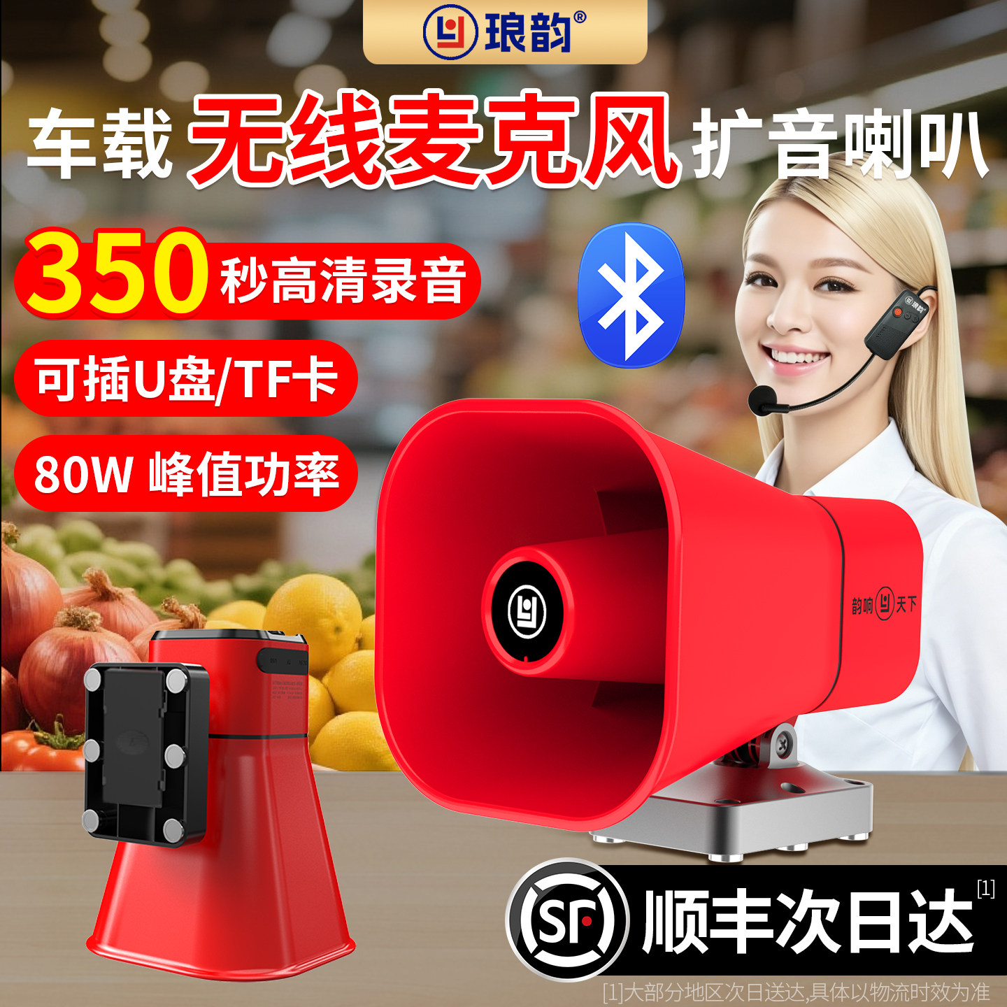 琅韵大功率车载喇叭扩音器汽车广告宣传摆摊麦克风录音喇叭扬声器