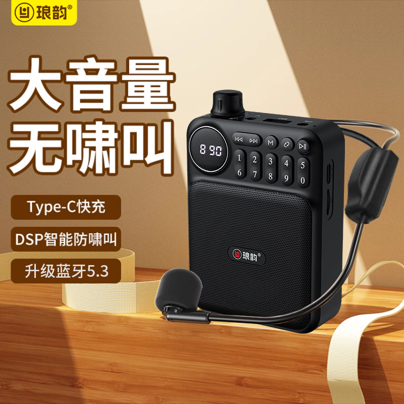 琅韵小蜜蜂扩音器教师专用喊话机老师上讲麦克风讲课喇叭扬声器