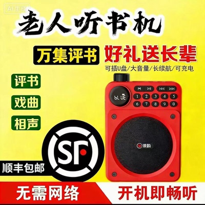 老年人评书机高端收音机老人专用听书机听戏曲小说播放器小故事机