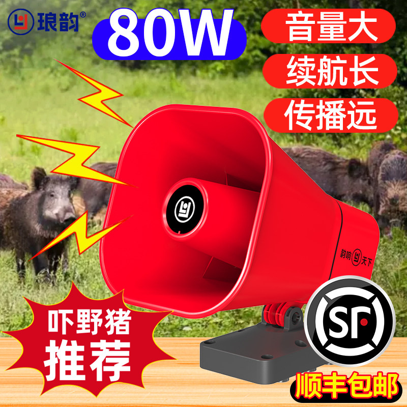 琅韵户外大功率吓野猪驱猴鸟神器