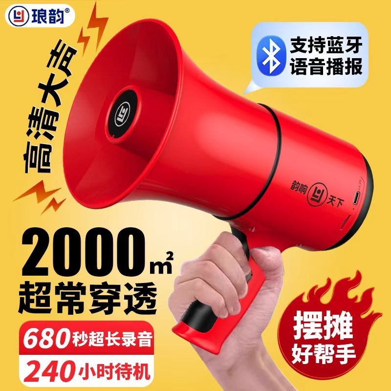 琅韵手持高音喊话器扩音器摆摊叫卖录音地摊卖货便携式扬声器喇叭