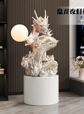 Spatio生肖龙客厅大型落地摆件电视柜沙发旁灯吉祥物工艺品开业礼