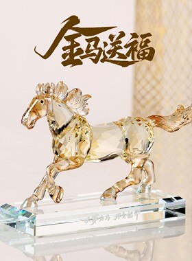 Spatio新款超大号水晶骏马摆件酒柜办公室桌面摆设招财吉祥物新年