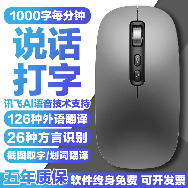 AI智能语音鼠标讯蓝牙无线声控输入翻译说话麦克风打字识别文字飞