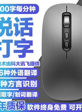 AI智能语音鼠标讯蓝牙无线声控输入翻译说话麦克风打字识别文字飞