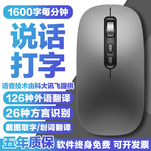 AI智能语音鼠标讯蓝牙无线声控输入翻译说话麦克风打字识别文字飞