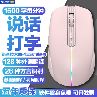 鼠标AI智能语音讯无线蓝牙声控输入翻译说话打字麦克风识别文字飞