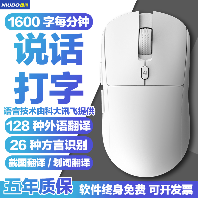 鼠标AI智能语音讯无线蓝牙声控输入翻译说话打字麦克风识别文字飞