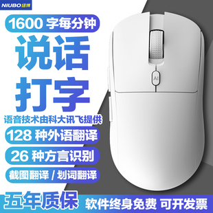 鼠标AI智能语音讯无线蓝牙声控输入翻译说话打字麦克风识别文字飞