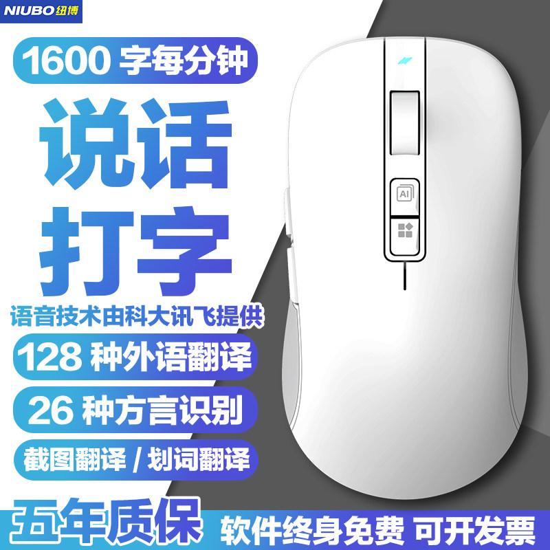 鼠标语音智能AI讯无线蓝牙声控输入翻译说话打字麦克风识别文字飞