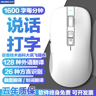 鼠标语音智能AI讯无线蓝牙声控输入翻译说话打字麦克风识别文字飞