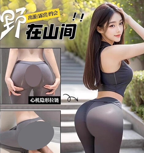 爽滑冰丝火辣露臀瑜伽裤保密发货