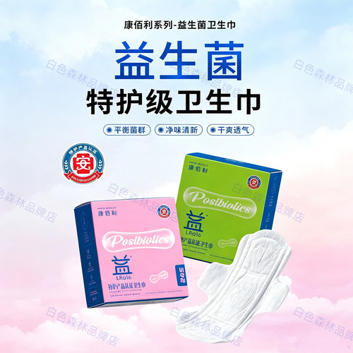 医护级卫生巾超薄透气吸收防漏