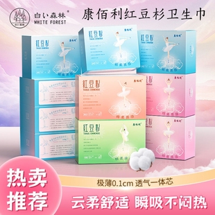 康佰利4代红豆杉卫生巾超薄透气棉柔亲肤日夜组合姨妈巾学生少女