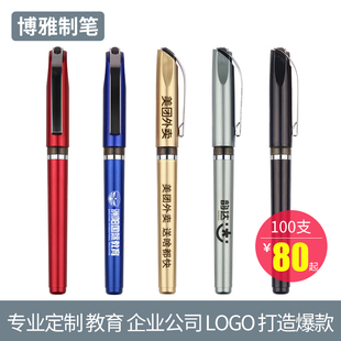中性笔定制可印logo广告笔刻字定做高端黑色签字笔水性碳素礼品笔