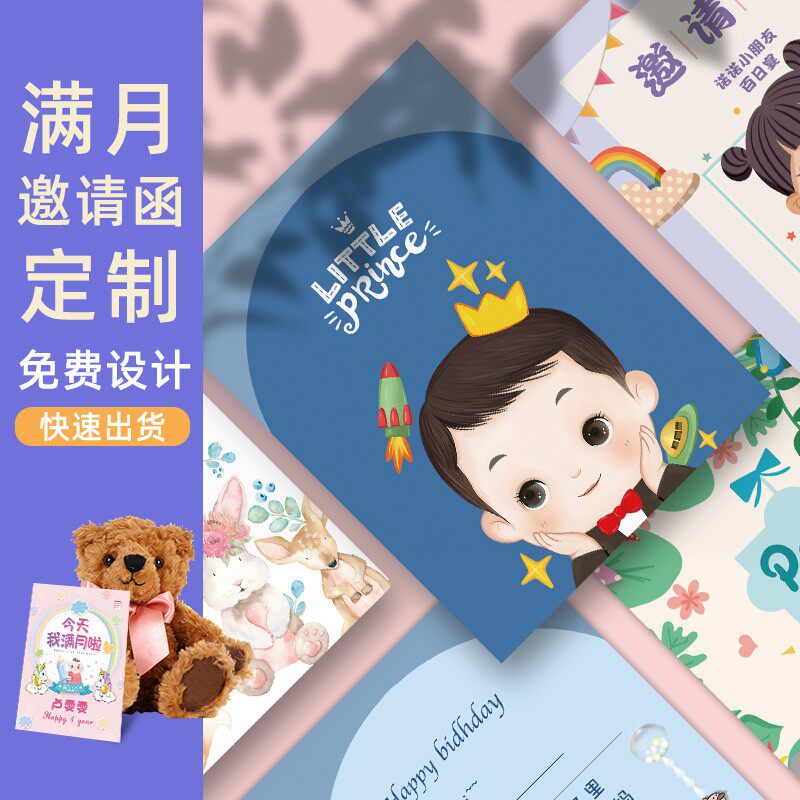 儿童生日邀请卡定制周岁百日宴答谢伴手礼感谢卡宝宝满月贺卡印刷