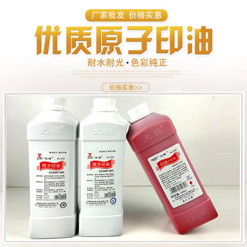 亚信原子快干印油 红/蓝/黑1L装实体店专用印章材料耗材