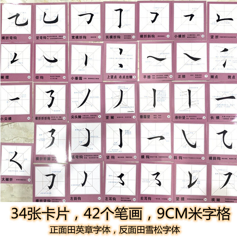 欧体楷书体新款欧阳询欧体基本字卡欧体楷书笔画练习卡推荐新品
