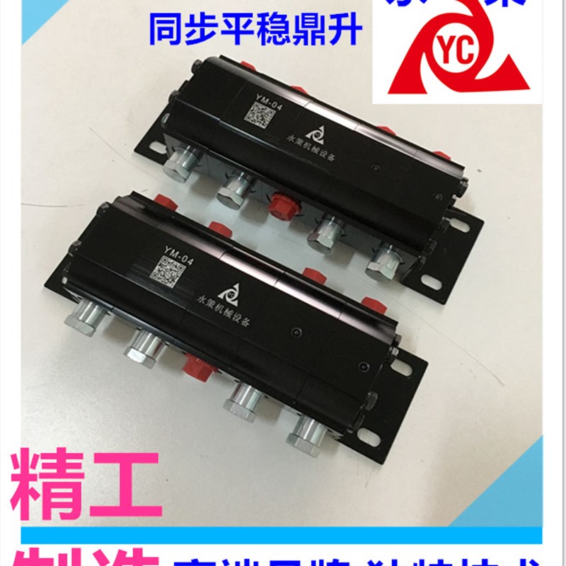4路油缸同步阀 舞台专用升v降同步阀 控制分流器 高精密分流马达