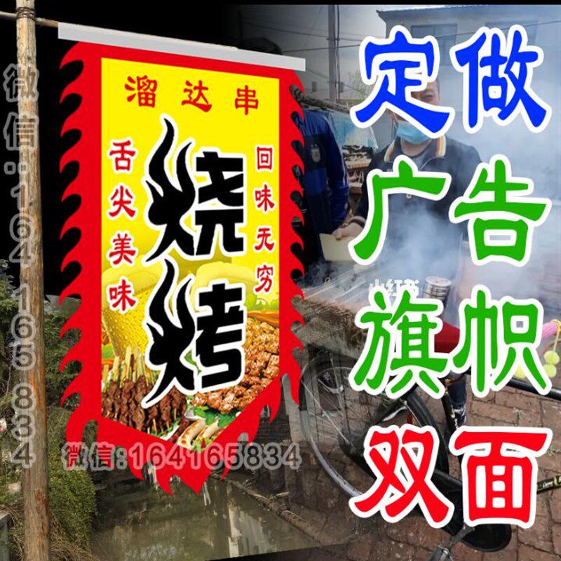 烧烤广告旗子定做仿古招牌旗帜定制复古溜达串自行车烤串旗子制作