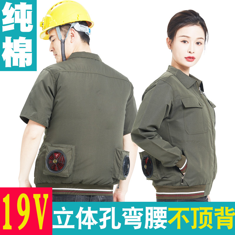正品19V纯棉带风扇的空调降温夏长短袖工作衣服电焊防暑耐烫制冷
