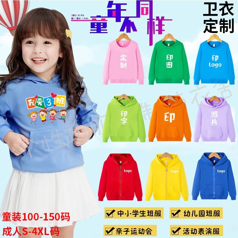 儿童卫衣定制小学生幼儿园班服亲子运动会连帽加绒外套衫印logo图