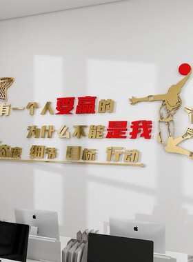 轻奢3D励志企业办公室墙面装饰文化墙标语布置公司立体字墙贴