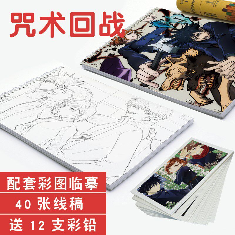 咒术回战素描本动漫A4画本活页线稿上色描摹卡绘水彩填色余色本