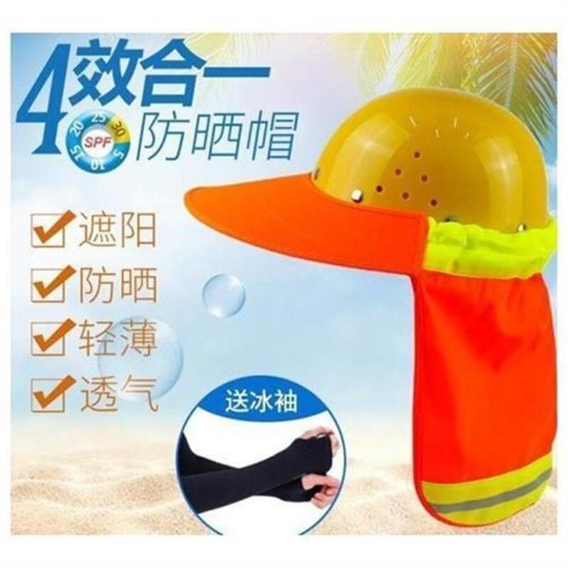 杰安莱工地安全帽遮阳帽大帽檐环卫工防晒神器轻盈透气护脸遮阳板