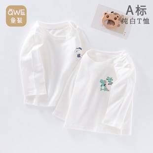 纯白长袖t恤宝宝男童纯棉圆领打底衫女童薄款内搭居家服上衣春秋
