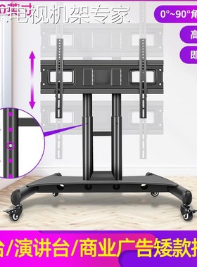 通用43/50/55/60/65/70寸电视移动支架90&deg;倾斜角伸缩舞台落地