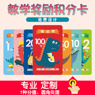 奖励卡小学生奖励孩子的积分卡定制订做幼儿园儿童表扬卡片兑换币
