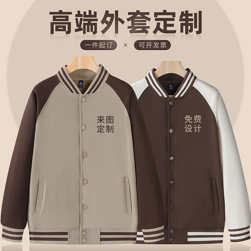 棒球服外套工作服定制印logo加绒长袖卫衣团体服秋冬工装男女订制