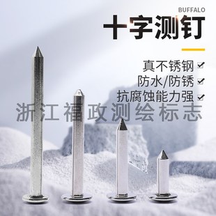 不锈钢十字检测钉监测点标志点控制点钉测绘钉测量测钉沉降观测钉