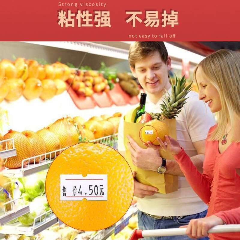 超市打价纸10卷装商品打码机标价钱便利店价格标记纸价签标价牌打