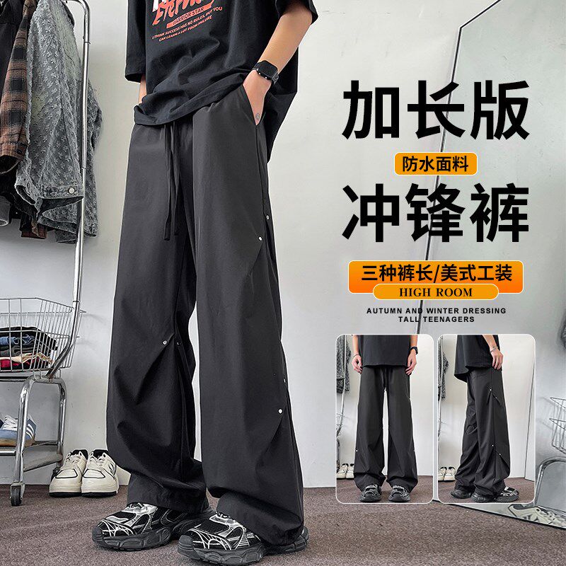 加长裤子男高个子春秋款工装裤男士直筒排扣裤男生防水冲锋裤男款