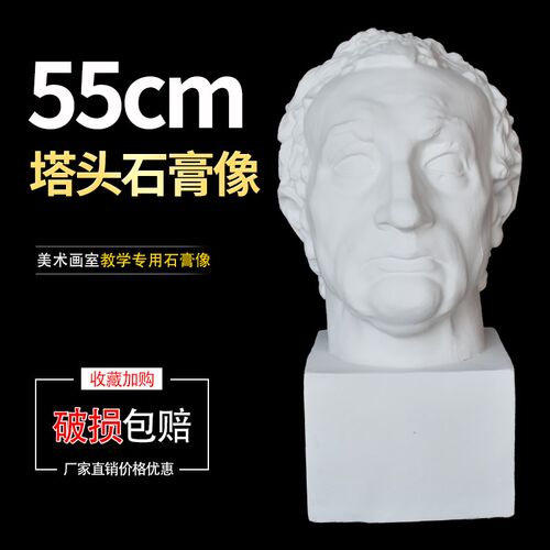 55cm格达米那塔头石膏像美术教具石膏头像画室雕塑装饰静物摆件
