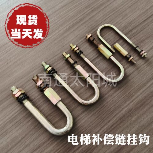 电梯挂钩 补偿链u型钩u型环日立电梯新款U型勾8mm/10mm/12mm/16mm