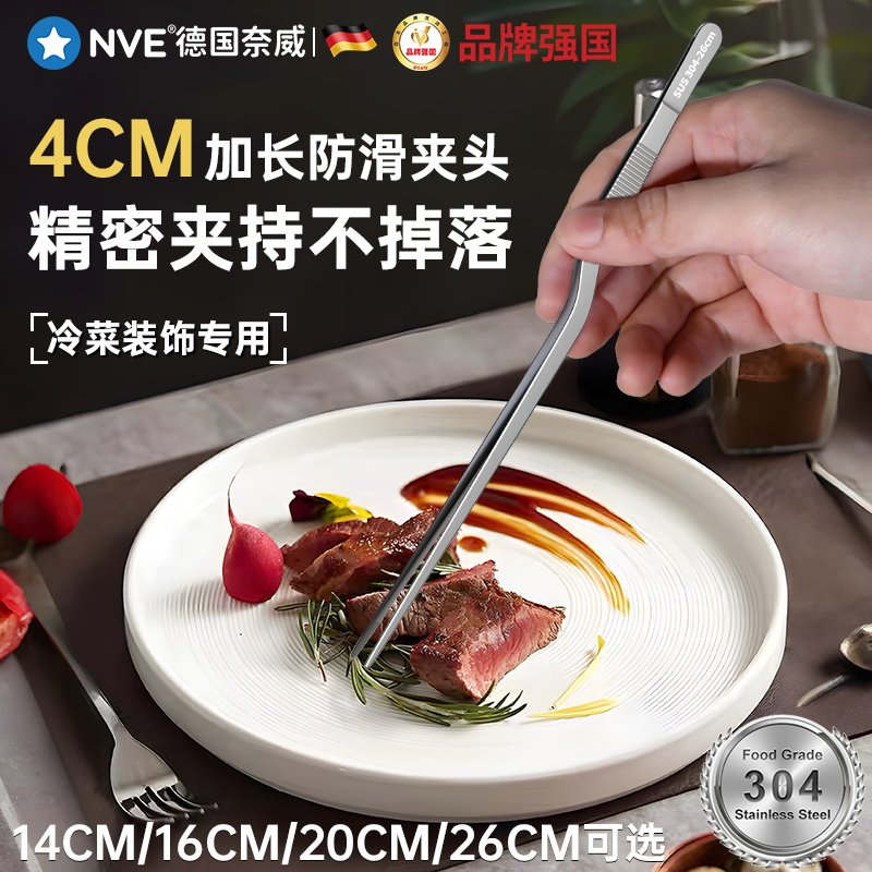 厨师镊子厨房专用西餐摆盘夹冷菜尖弯头摄料理工具枪状304不锈钢