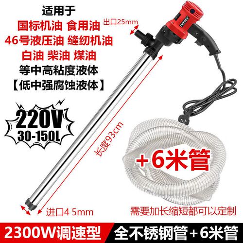 绿一手提式电动抽油泵柴油加油泵抽液泵2300W-全不锈钢管【调速+